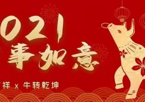 一路向前，步步向暖，岁岁生香——魏桥创业幼儿园中班级部童心向暖阳