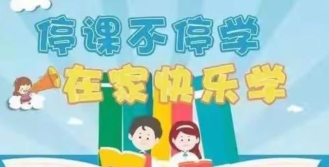 白云雅惠幼儿园———童心抗疫，停课不停学（中班级）4月11日-4月15日