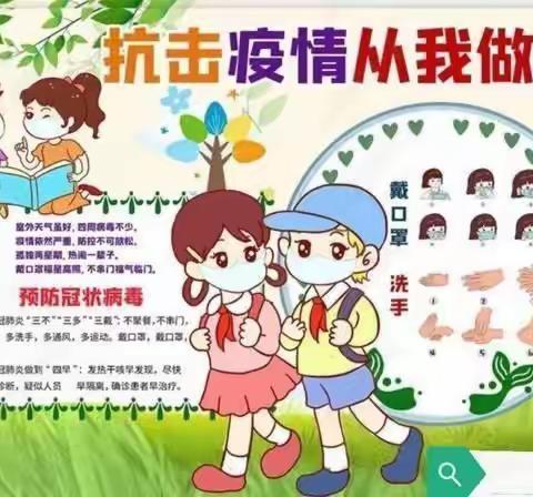 东旺乡中心幼儿园疫情防控致家长的一封信