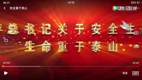 定城镇中心幼儿园学习“生命重于泰山----学习习近平总书记关于安全生产重要论述”