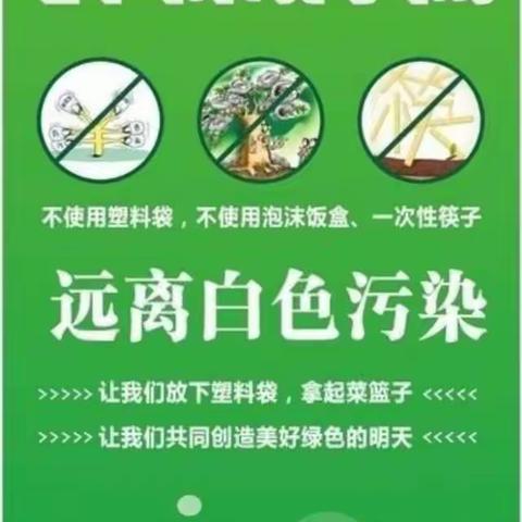 争当禁塑活动先锋实践者——定城镇中心幼儿园禁塑宣传教育活动简报