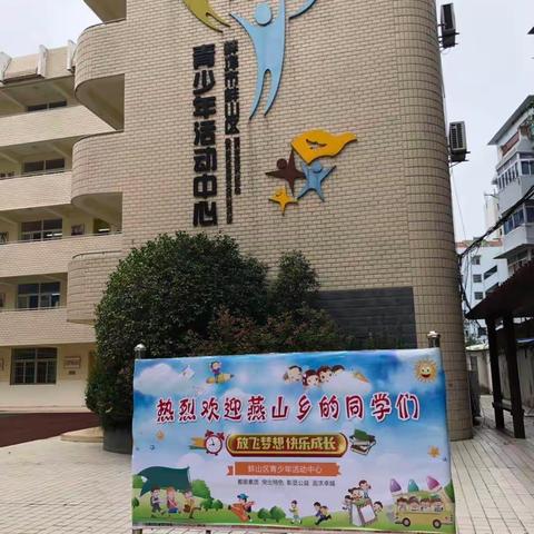蚌山区青少年活动中心，我想你了