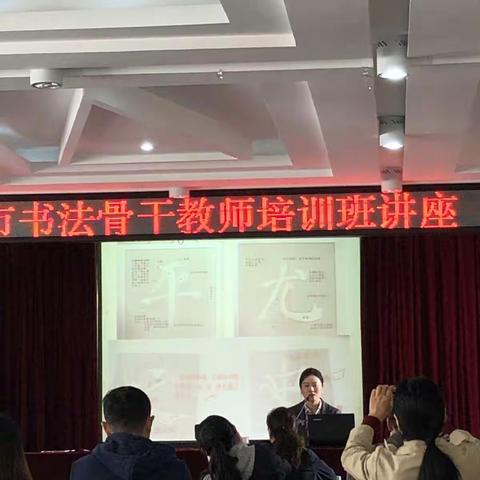 传承传统文化 品味书法魅力 ——蚌埠市中小学书法骨干教师培训