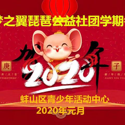 小舞台大梦想！迎新春~梦之翼公益社团待飞翔