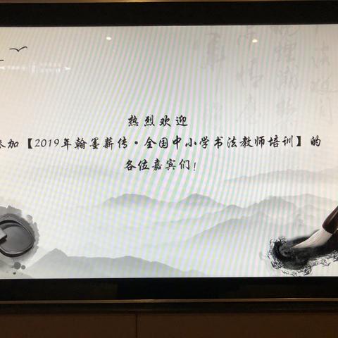 翰墨传薪，泉城墨缘
