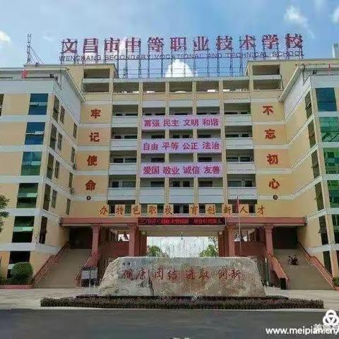 （第805期）2021年11月21日文昌市中等职业技术学校为做好迎接“创文”测评——我们在行动