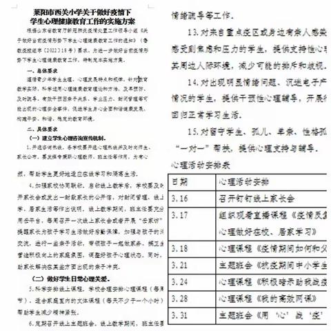 童心抗疫 从心做起——莱阳市西关小学居家心理健康活动