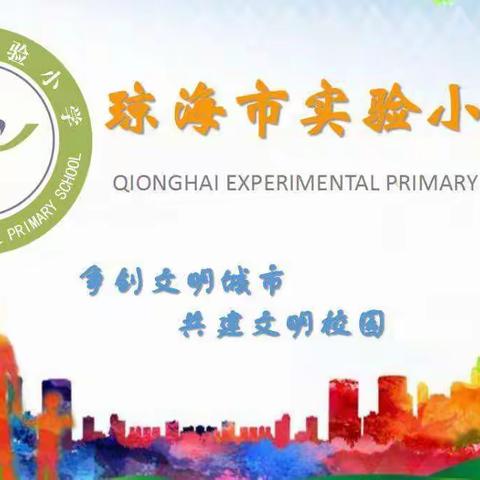 The more we get together.                ——琼海市实验小学“小手拉大手，一起学英语”亲子作品评选活动简报