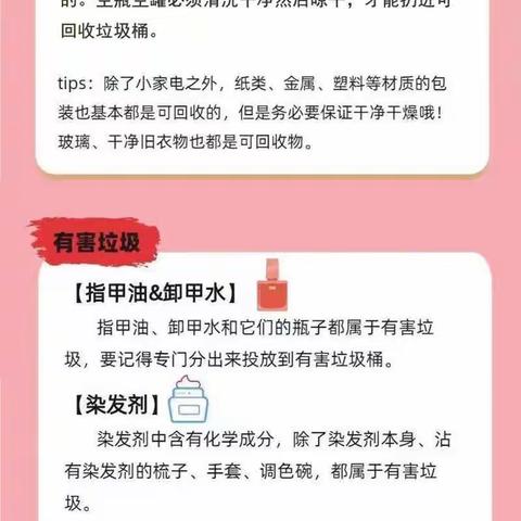 @所有女同胞！女性专属生活垃圾分类指南来啦——西安市长安区第三幼儿园垃圾分类知识宣教