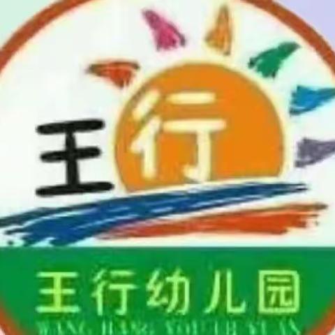 停课不停学🍀成长不停歇✌️✌️✌️——王行幼儿园线上教学活动启动通知🌸