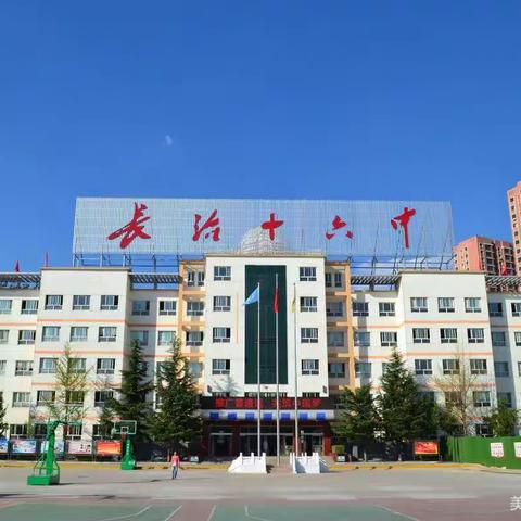 【长治十六中】立足试卷分析，提高教学质量