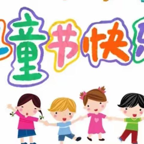 『 健康“童”行 • 快乐相伴 』——军事科学院幼儿园（复兴园）大五班庆六一活动