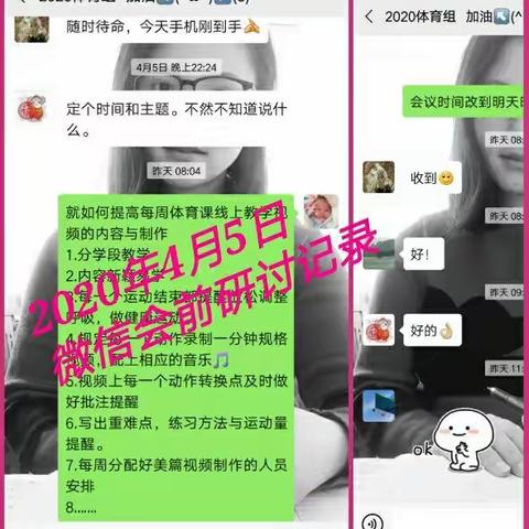 运动让你更美——体育组组织提升线上教学亲子运动视频质量研讨会