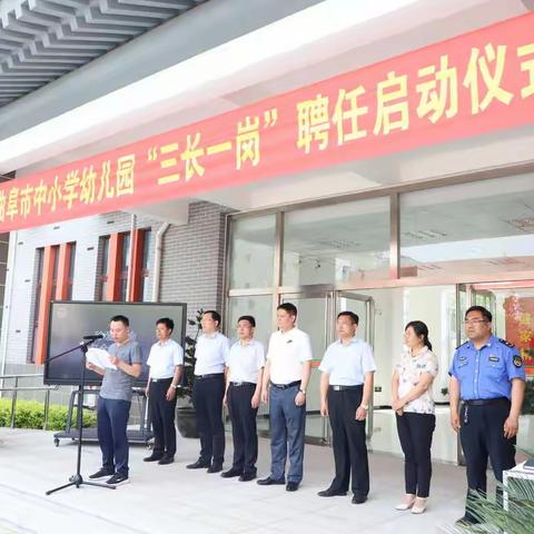 同创文明环境 共建安全校园—曲阜市中小学幼儿园“三长一岗”聘任启动仪式在曲阜东方学校举行