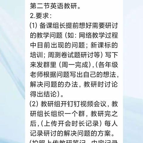 疫情之下，线上教研，凝心聚力，以研促教——广平县第一实验小学英语组线上教研活动