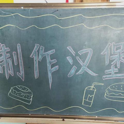 万宁市蓓蕾幼儿园朵朵三班烹饪课“制作汉堡”