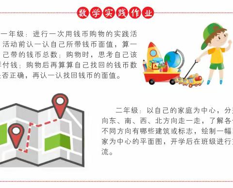 东西南北 趣味加倍———记南师附中宿迁分校南校区二年级数学实践活动