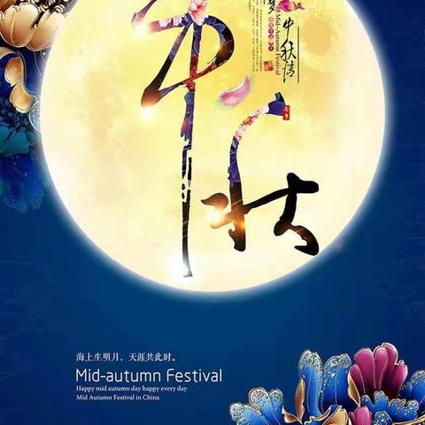 浓情中秋，欢度佳节――天使幼儿园大班中秋活动