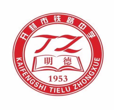 致自己的十八岁——开封市铁路中学2020届高三学生参加线上成人礼暨高考誓师大会有感（二）