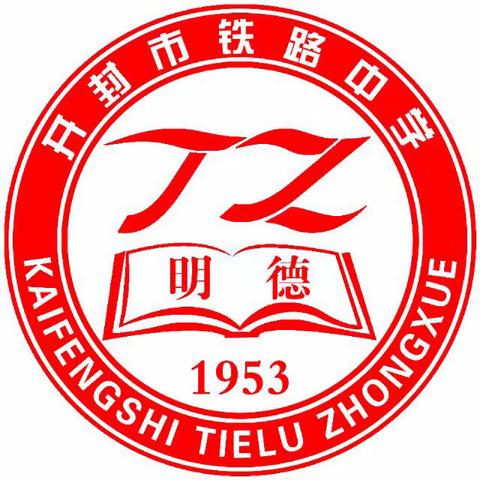 踏实学习求进步  有效检测明方向——开封市铁路中学开展高三年级线上测试筹备会