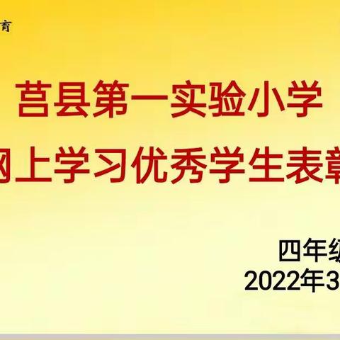 2018级2班   网络教学线上表彰大会