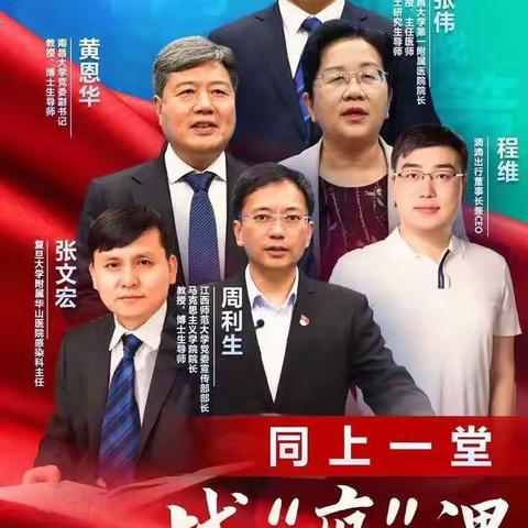 同上一堂战“疫”课