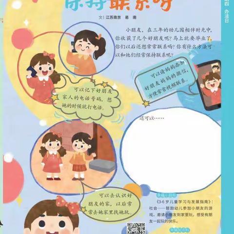 古桥君英幼儿园大班6月23日周四“办法日”线上“日常陪伴”教育活动