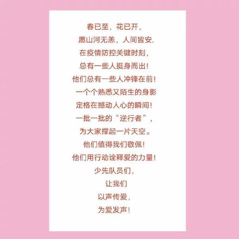 春暖花开，为爱发声—《最美逆行者》（四）