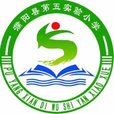 见微知著  上下求索------记濮阳县第五实验小学数学微型课大赛