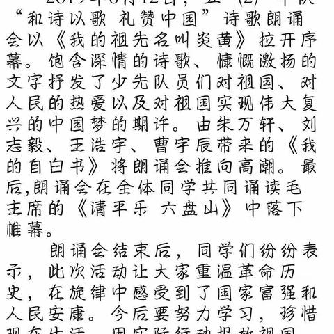 和诗以歌，礼赞中国----庆祝建国七十周年朗诵会举办