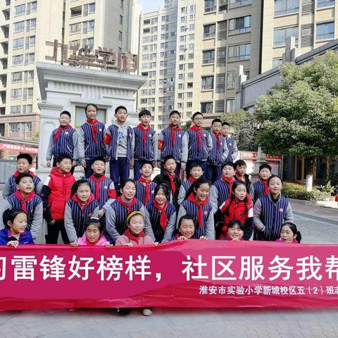 学习雷锋好榜样，社区服务我帮忙