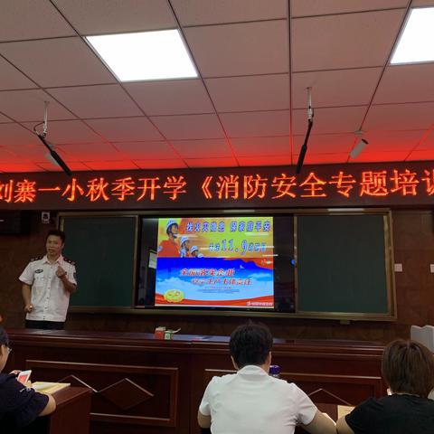 消防安全进校园——教师消防安全知识培训