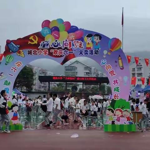 六一义卖