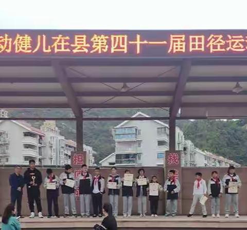 祝贺城北小学运动健儿在县运动会创佳绩