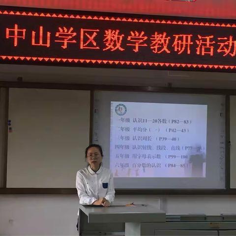 中山学区数学教研活动