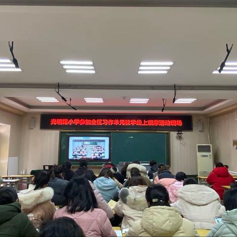 课例观摩共学习 线上教研助提升 ———光明路小学开展语文学历案课堂教学观摩研讨活动