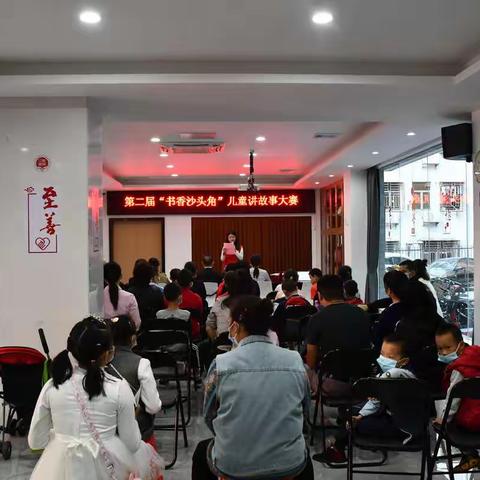 第二届“书香沙头角”儿童讲故事大赛成功举办