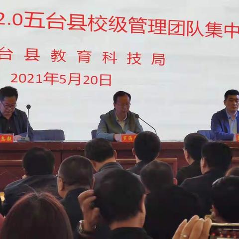 五台县“国培计划（2020）”山西省中小学教师信息技术应用能力提升工程2.0培训项目学校管理团队研修