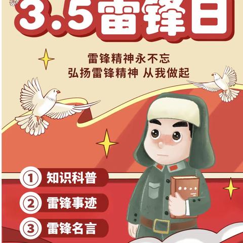 学习雷锋好榜样——3.5日雷锋日葫芦娃班活动