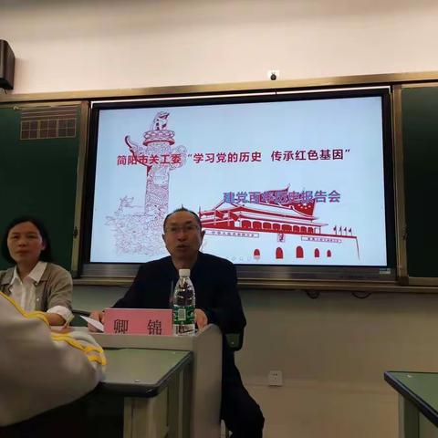 学习党的历史，传承红色基因