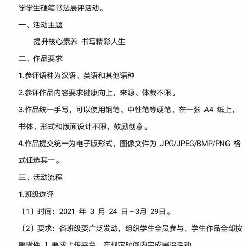 大美汉字       传承文明——玉泉实验中学硬笔书法大赛