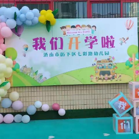 “幼”到开学季，我们共成长——七彩路幼儿园大一班开学第一天纪实