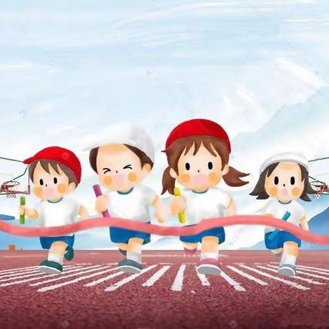 一起“趣”运动吧——爱宝幼儿园大二班第二届冬季运动会