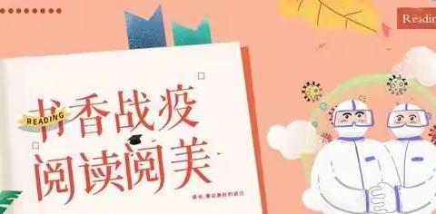 榆林高新六小“书香战役，阅见美好”—《我们一起加油！》三年级三班 杭禄尧