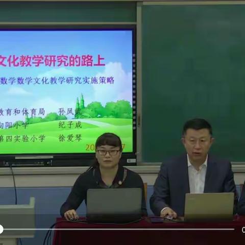 注重数学文化 深化教学研究--嘉明实验小学数学教师积极参与山东省首期小学数学线上教研活动