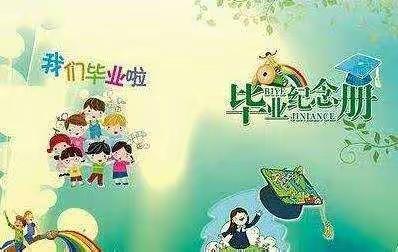 青春无悔，杨帆启航---嘉明实验小学六七班的孩子毕业啦