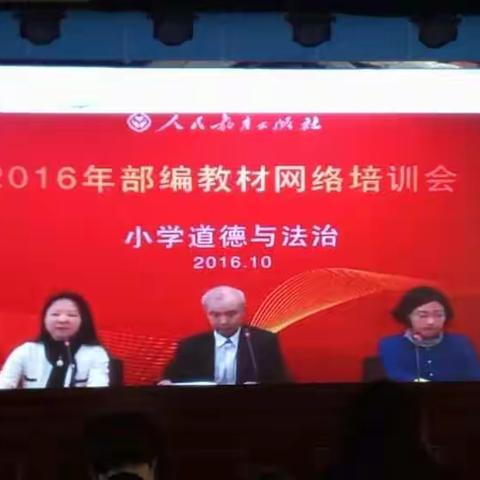实验中学附属小学教师正在进行2016年部编教材<小学道德与法治>网络培训