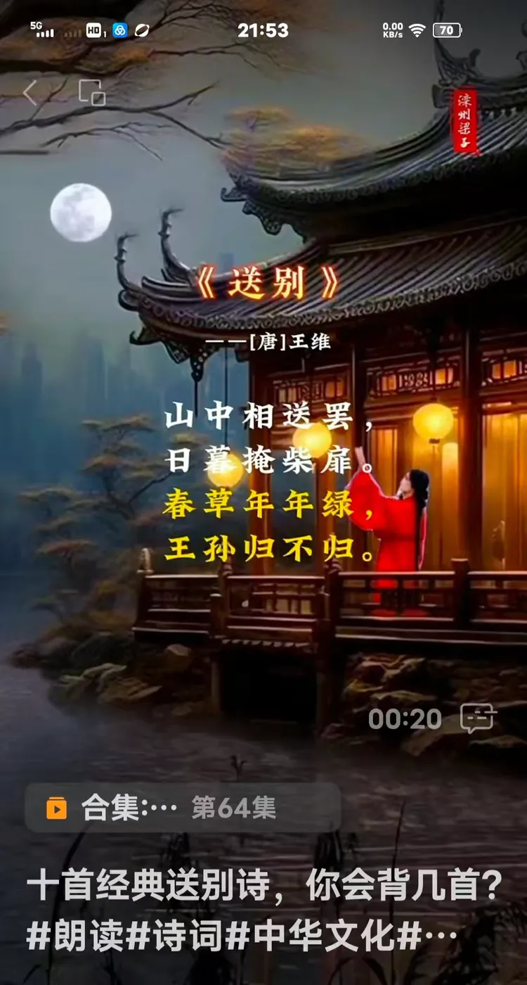 十首经典送别诗