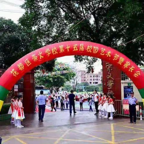 🎉🎉放飞梦想，快乐成长。第十五届校园艺术节暨家长会圆满结束，谢谢各位家长的支持与配合！