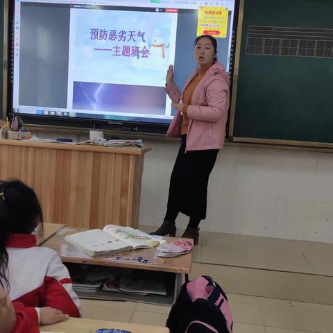 昌邑市第一实验小学一年级一班防恶劣天气安全教育主题班会